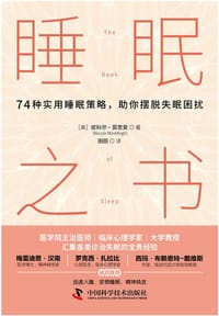 睡眠之书 - [美]  妮科尔·莫思斐