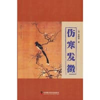 伤寒发微