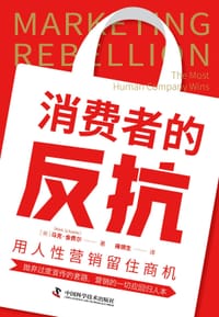 消费者的反抗