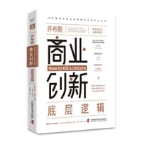 乔布斯商业创新底层逻辑 - [美] 马克·佩恩