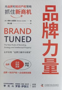品牌力量 - [英]希琳·史密斯