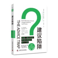 建议陷阱