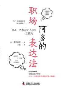 阿多的职场表达法