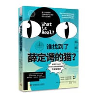 谁找到了薛定谔的猫？ - [美] 亚当·贝克尔