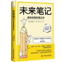 未来笔记