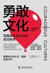 勇敢文化