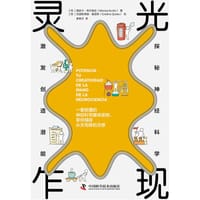 灵光乍现