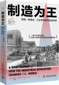 制造为王