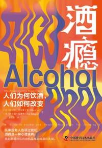 酒瘾