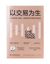 以交易为生