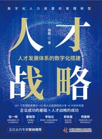 人才战略