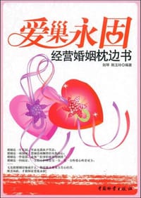 爱巢永固 - 剑琴//韩玉玲