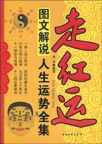 走红运