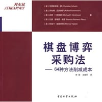 棋盘博弈采购法 - 无名图书