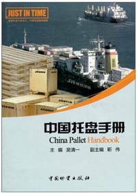 中国托盘手册