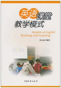 书籍 英语课堂教学模式的封面
