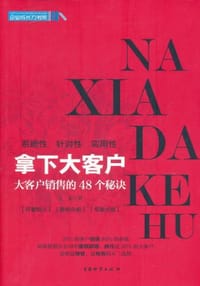 拿下大客户 - 马斐