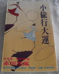 书籍 小偸行大運的封面