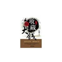 兼职收藏赚大钱 - 无名图书