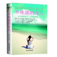 书籍 不焦虑的女人：《金刚经》教授女人静心课的封面