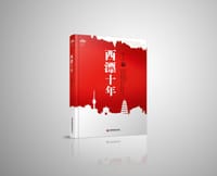 西漂十年 - 辛峰