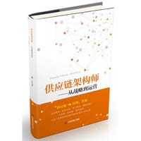 供应链架构师 - 施云