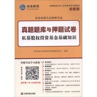 基金从业人员资格考试真题题库与押题试卷