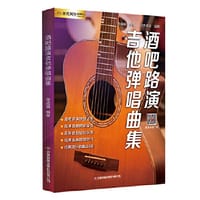 酒吧路演吉他弹唱曲集