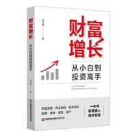财富增长 - 无名图书