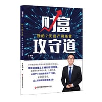 财富攻守道：我的7天房产训练营 - 王家招