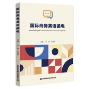 国际商务英语函电
