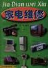 家电维修