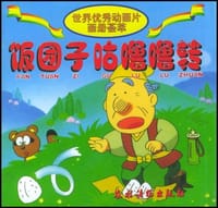 饭团子咕噜噜转 - 水端 芹