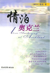 情泊奥克兰