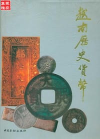 书籍 越南歷史貨幣的封面