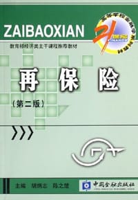 再保险