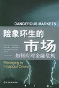 险象环生的市场