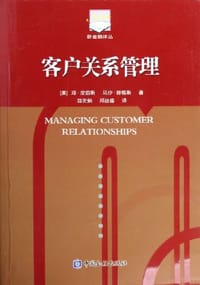 客户关系管理