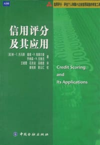 书籍 信用评分及其应用的封面