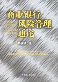 书籍 商业银行风险管理通论的封面