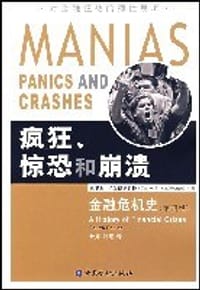 疯狂、惊恐和崩溃 - 查尔斯·P.金德尔伯