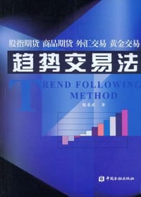书籍 趋势交易法的封面