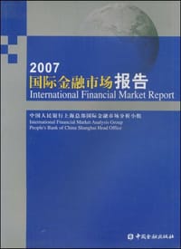 2007国际金融市场报告