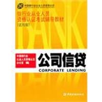 公司信贷