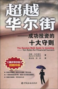 书籍 超越华尔街的封面