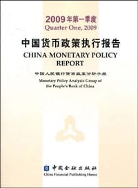 2009年第一季度中国货币政策执行报告 - 中国人民银行货币政策分析小组 编