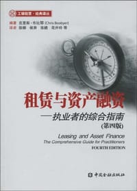 租赁与资产融资 - 克里斯·布比耶