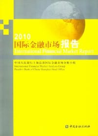 2010-国际金融市场报告