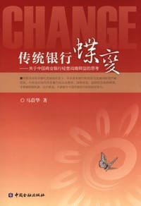 传统银行蝶变
