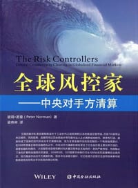 全球风控家